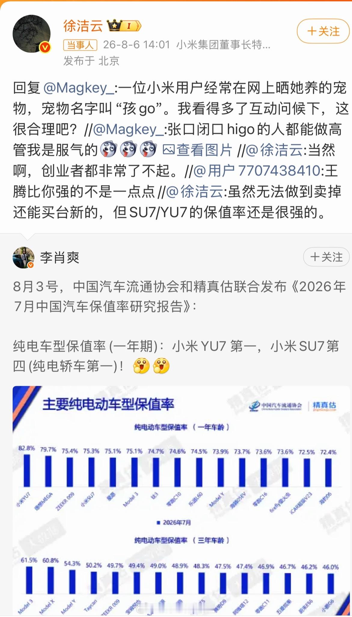 小米徐洁云回应孩go言论 孩go又是什么梗？跟晚安古力娜扎巴卡巴卡是一个道理？ 