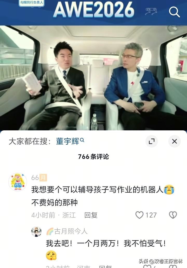 商家想做调研就到评论区。
与辉同行发今天董宇辉和朱广权的科技愿望切片，评论区马上
