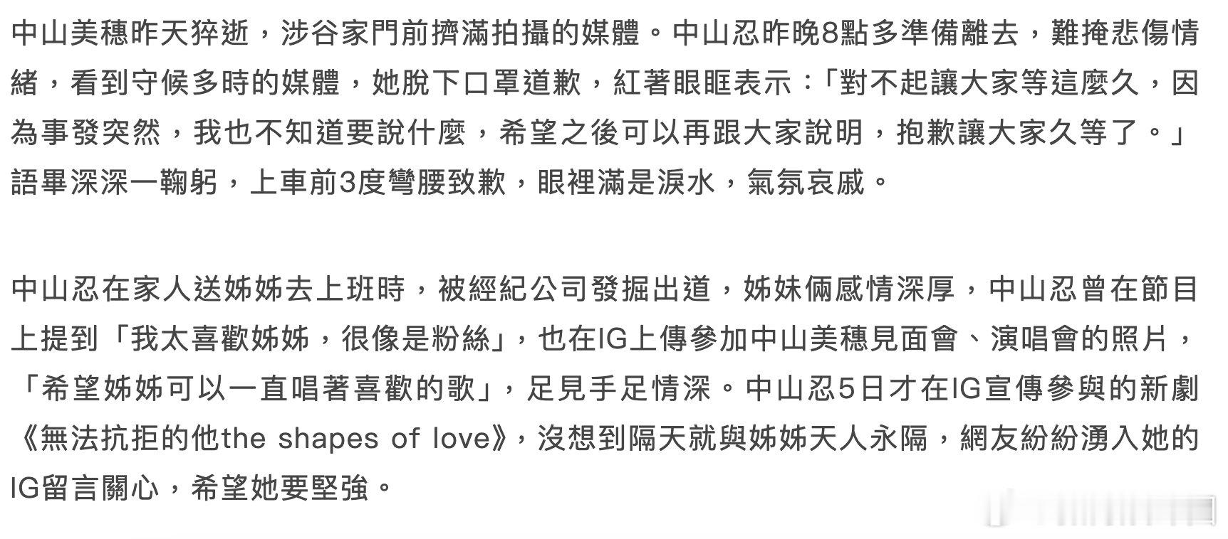 中山美穗妹妹含泪现身  据台媒，6日，54岁日本女星中山美穗突然去世。其亲妹妹中