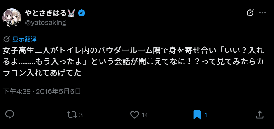 20825看到两个女高中生在厕所里的化妆区角落贴的很近「可以吗？要放进去了哦……