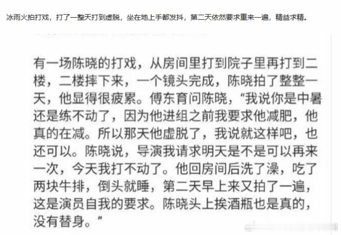 陈晓口误暴露“戏痴”本色：人在红毯，心在片场 