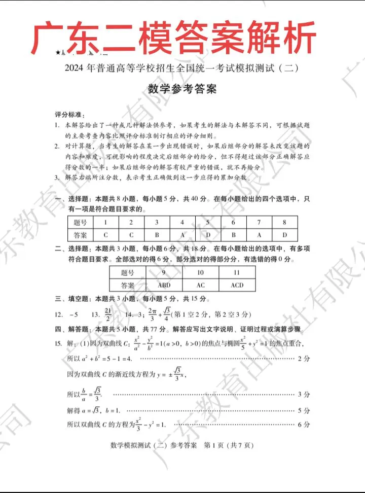 广东二模
