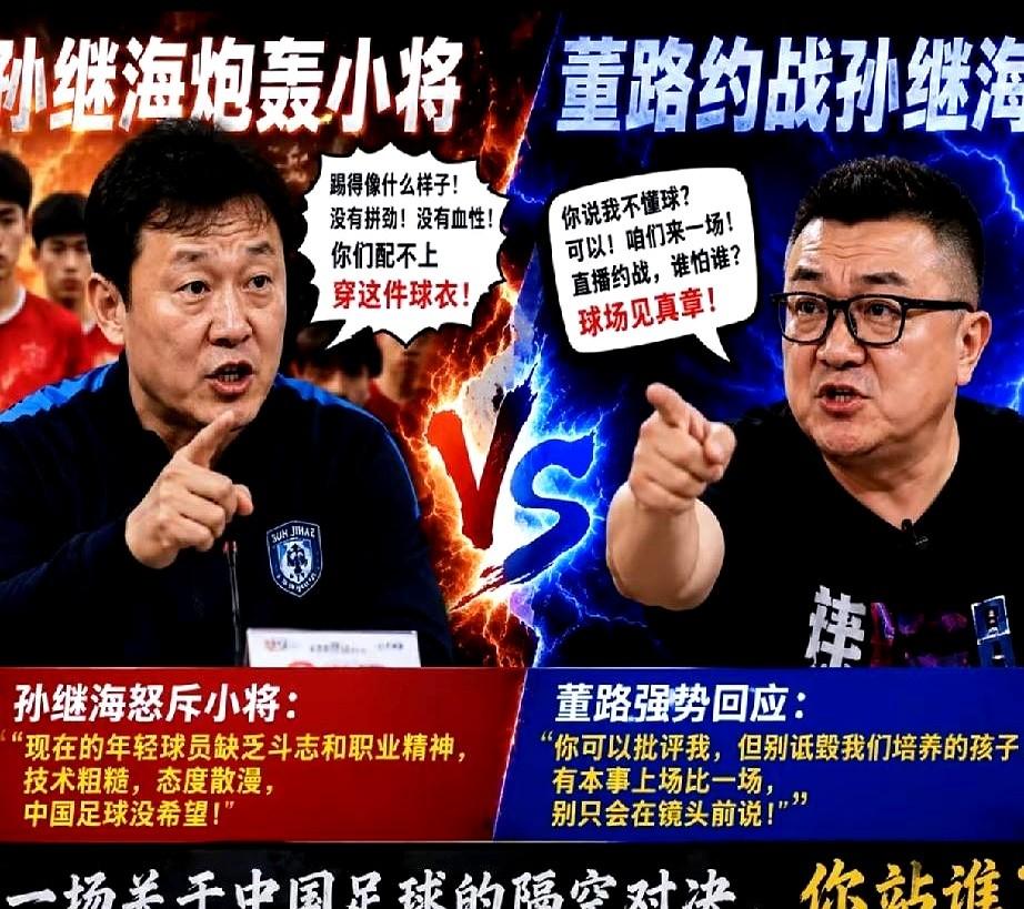 孙继海发文中那句“马戏团”之说已经在网上引起争论。
孙继海接着就炮轰现在的年轻球
