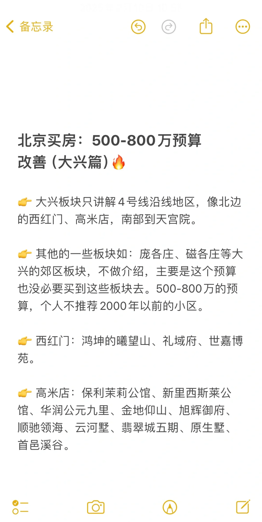 北京买房：500-800万预算改善（大兴篇）🔥