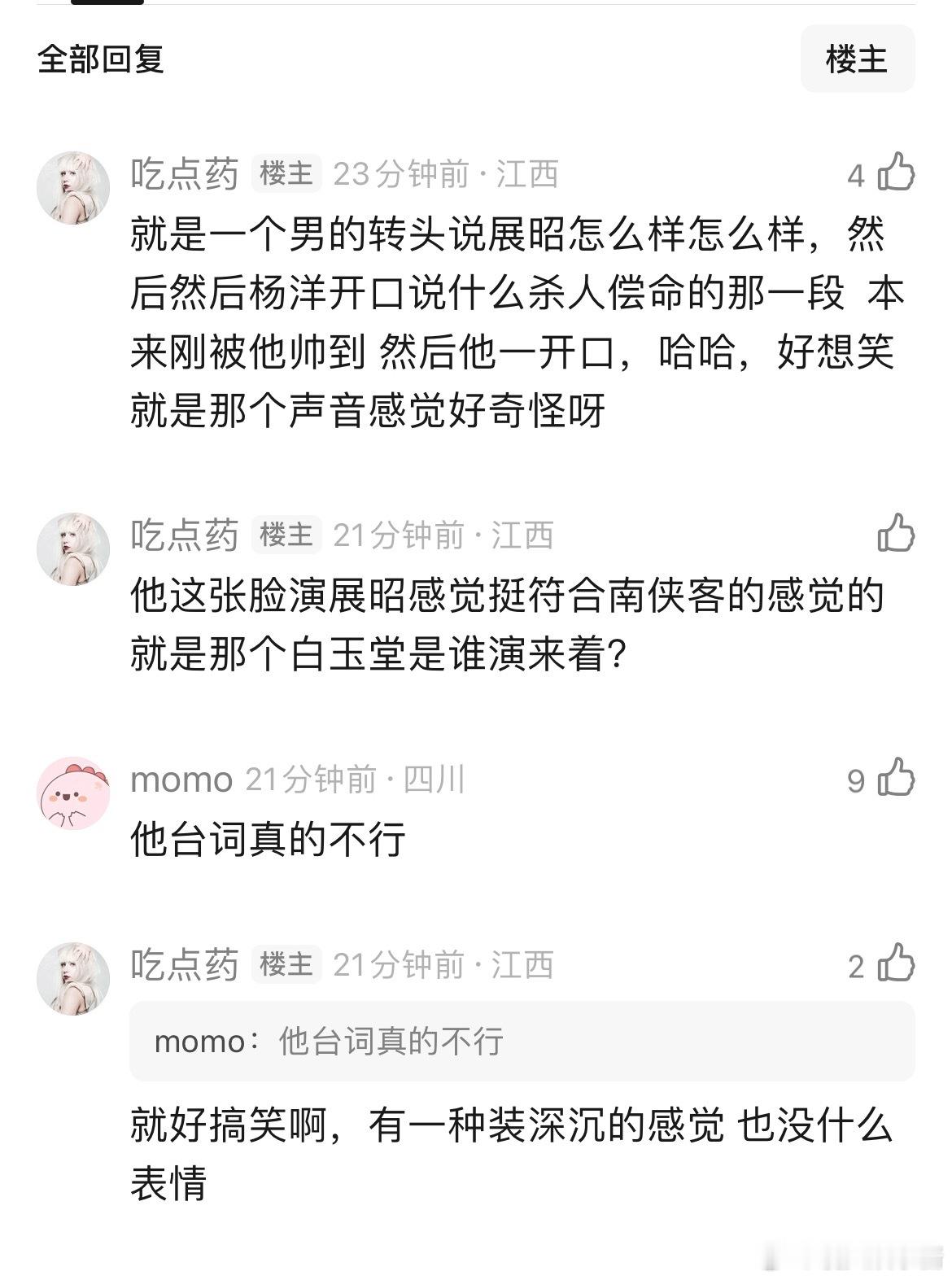 网友说雨霖铃杨洋演戏好像没什么表情，台词也不行 