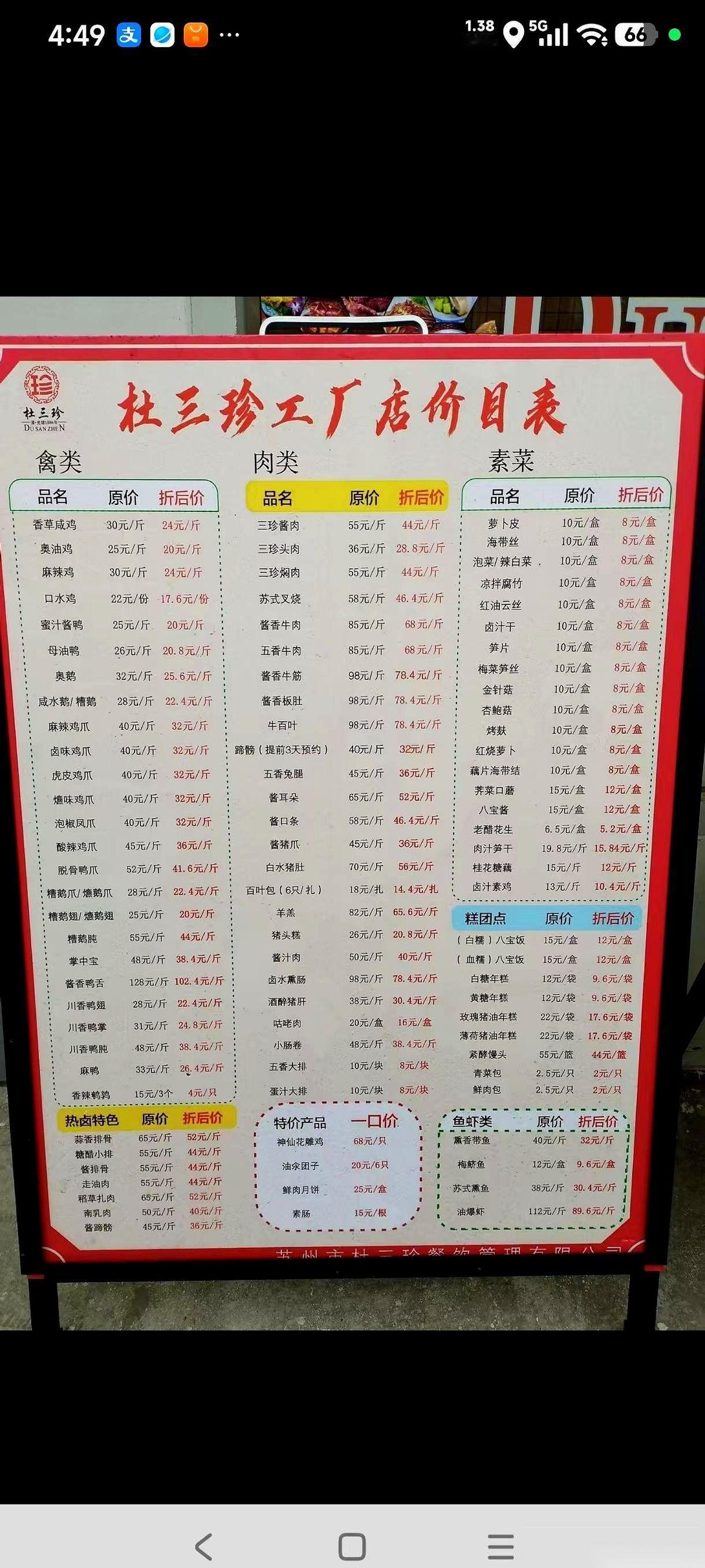 苏州老字号杜三珍的工厂店门口，停满了从无锡开来的公交车。
柜台前挤满了刚下车的白