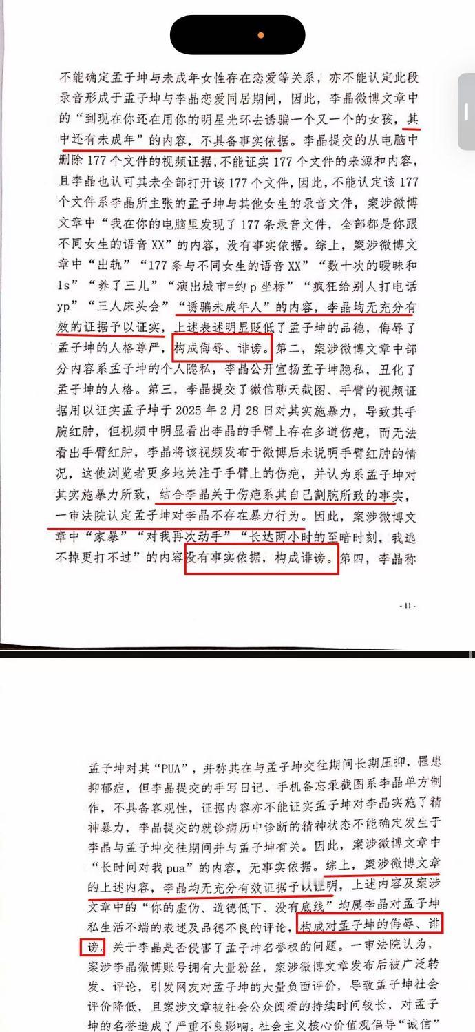 孟子坤晒判决书 孟子坤晒判决书否认诱骗未成年人。 
