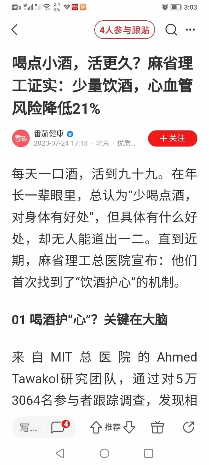 大醉伤身，小酌怡情？笔者每天都喜欢抿几口杯中之物！
在很多人观念里酒精扩张血管作