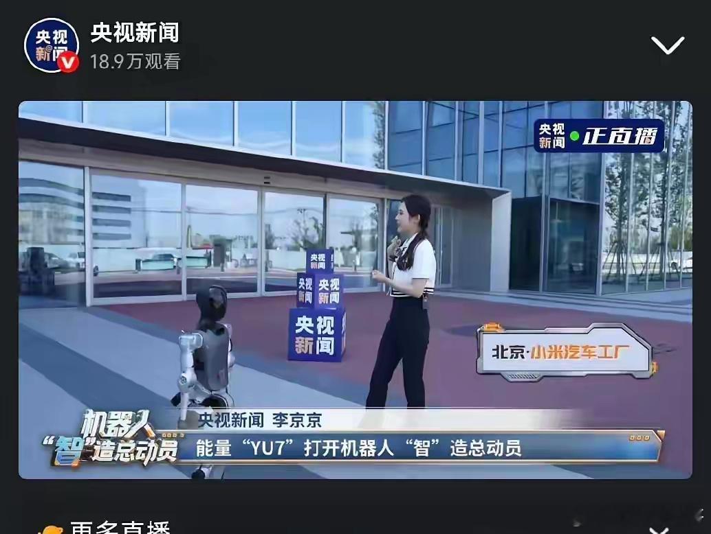 今天央视又带大家深度探访了小米汽车工厂，这已经是今年第N次上央视了，妥妥的国家队