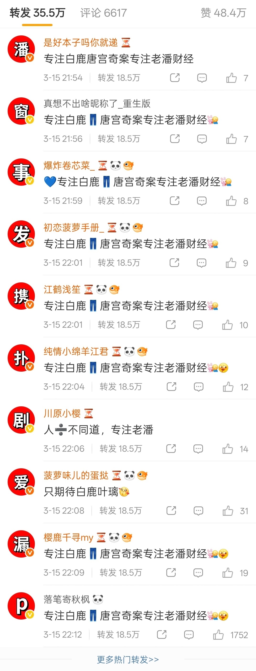 虞书欣粉丝951的气势哪去了。 