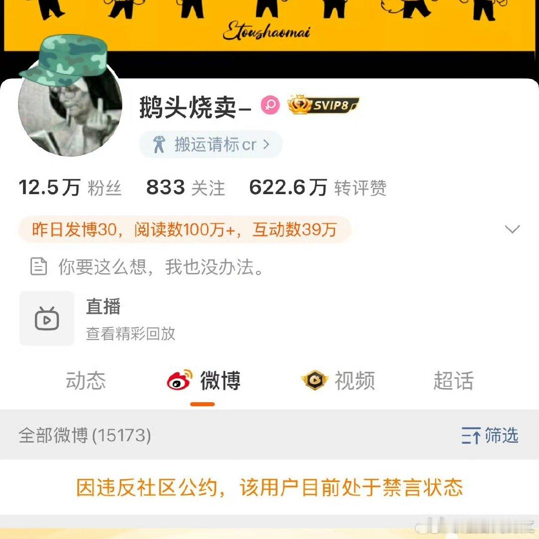 时代少年团大粉被禁言鹅头烧卖被禁言 时代少年团大粉被禁言，咋了啊 