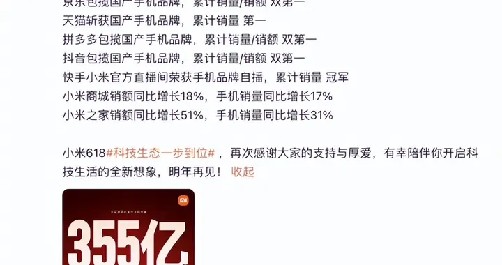 小米618全渠道支付金额突破355亿：刷新小米历年大促纪录