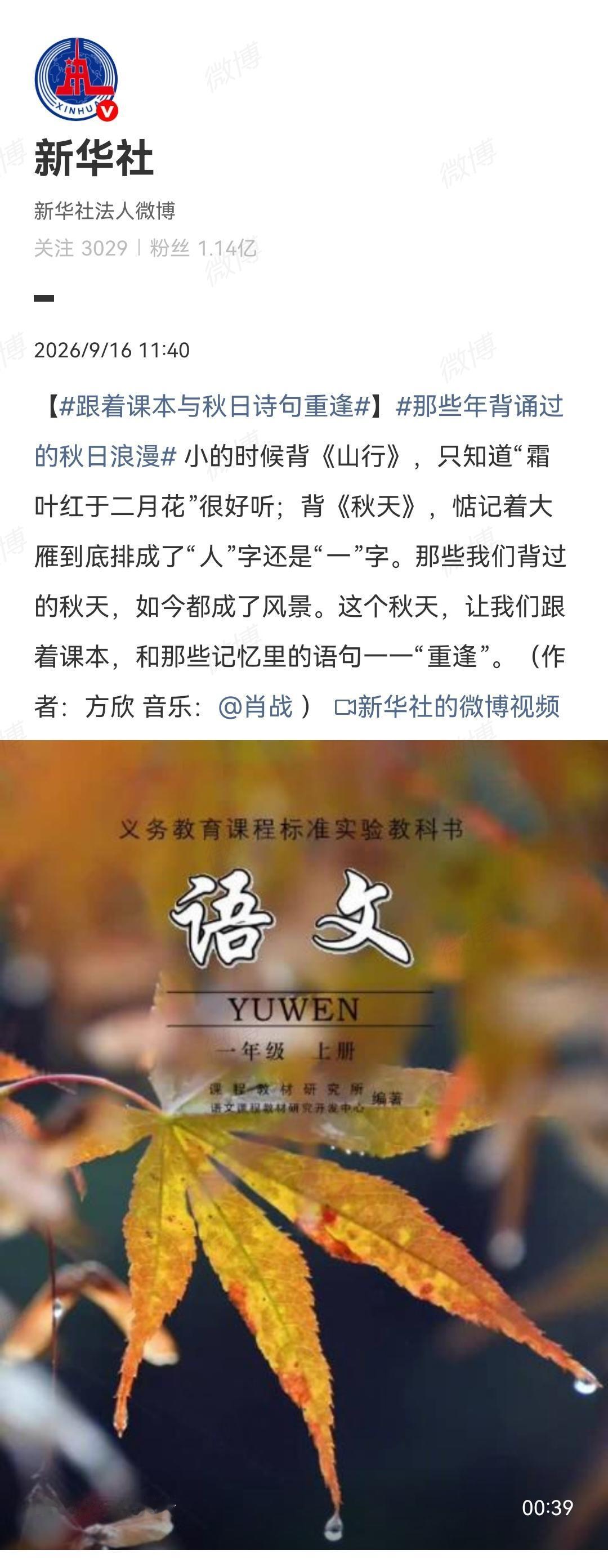 9月16日，媒体点歌肖战[机智]