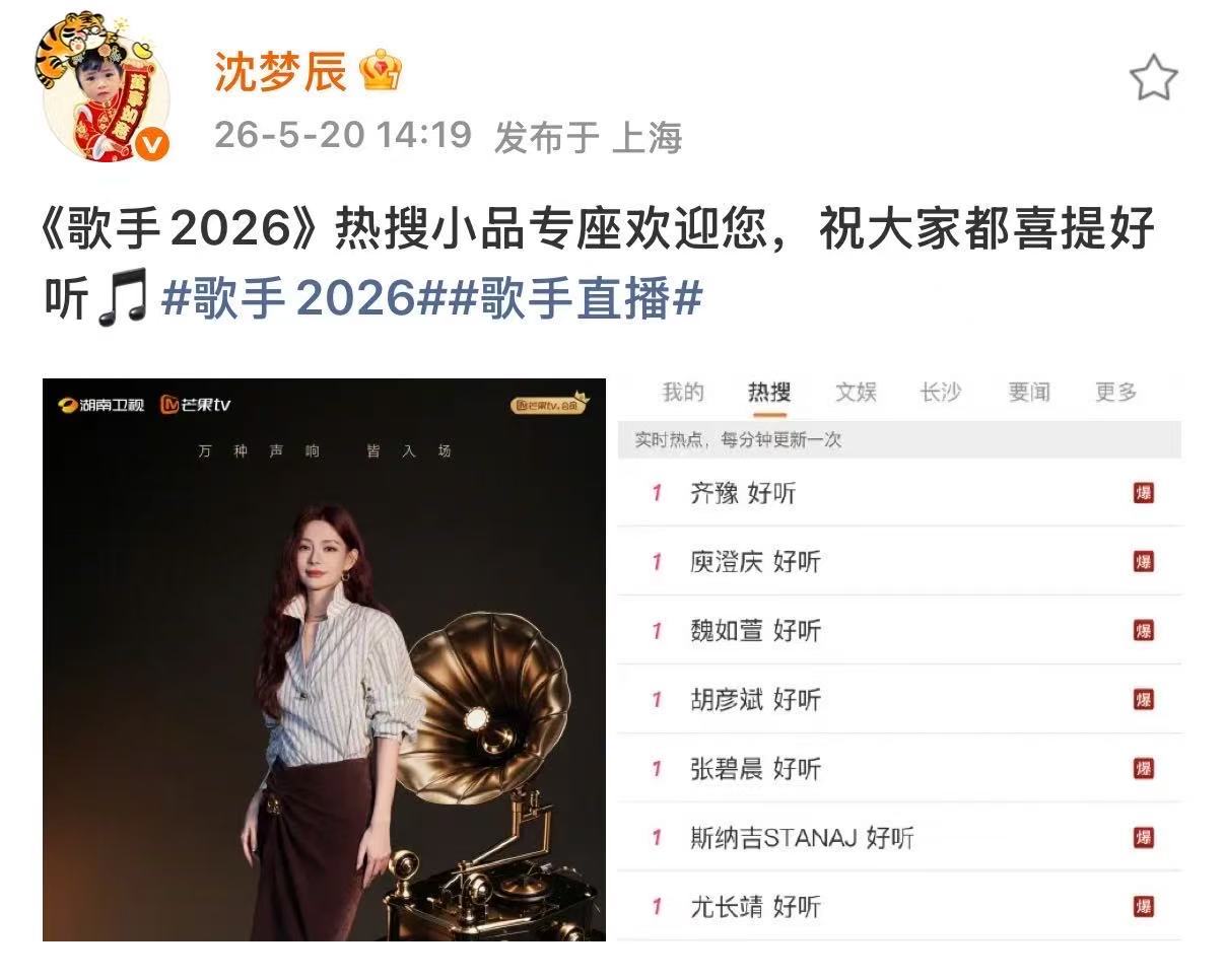 沈梦辰歌手热搜小品专座 沈梦辰热搜小品专座 哈哈哈哈哈哈期待 