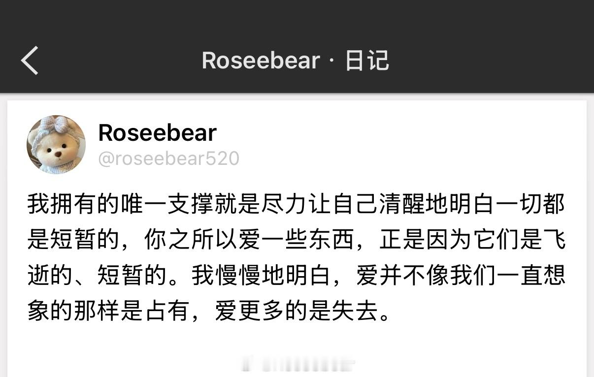 正因为爱是失去，每一次拥有时才值得全力以赴。 