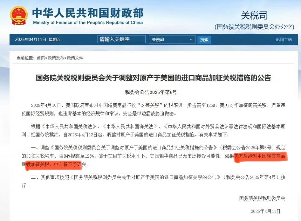 对于关税我们的态度是坚决的！特朗普关税金价 ​​​
