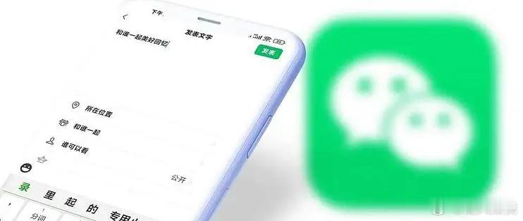 朋友圈永远不会有二次编辑功能 朋友圈刚发出去就发现错别字，删了重发点赞没了，不删