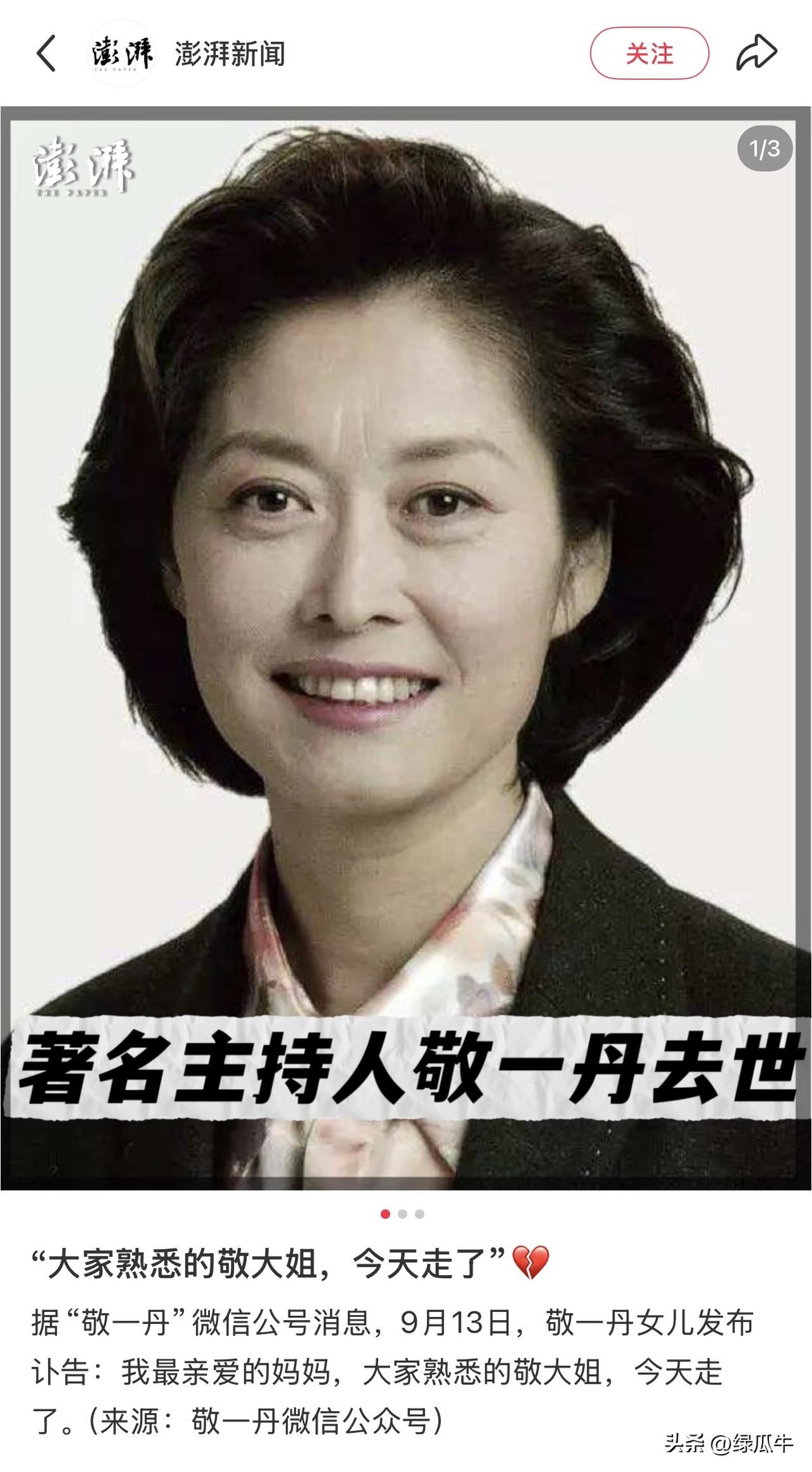 一大早看到这个消息，真的令人心头一震！
这个名字，以及她的声音，好像还是昨天在看