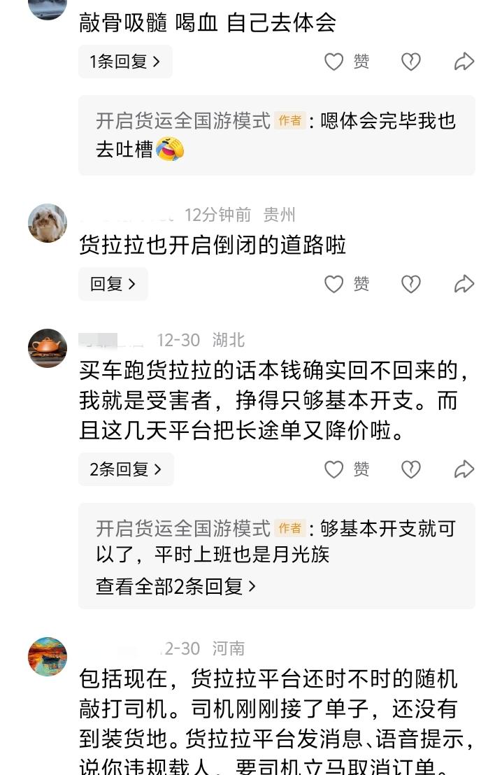 我先声明我不是货拉拉平台的拖，确实是刚刚入驻的司机小白，总是看你们吐槽平台不好，