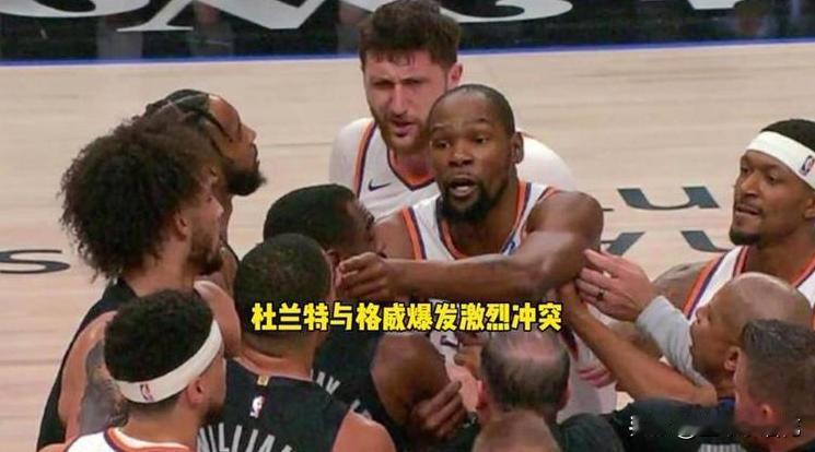 今天的杜兰特，又让全联盟领略了到底什么叫天赋！
杜兰特跟格威发生了冲突，随后两个