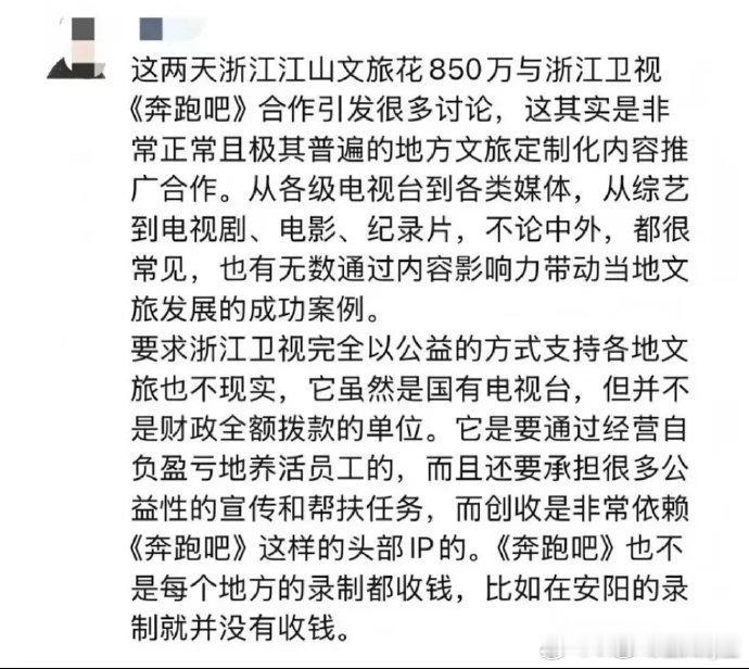 浙江卫视向各地文旅收费的回应来了，其实大家关注的重点不是收不收费，做节目都有费用