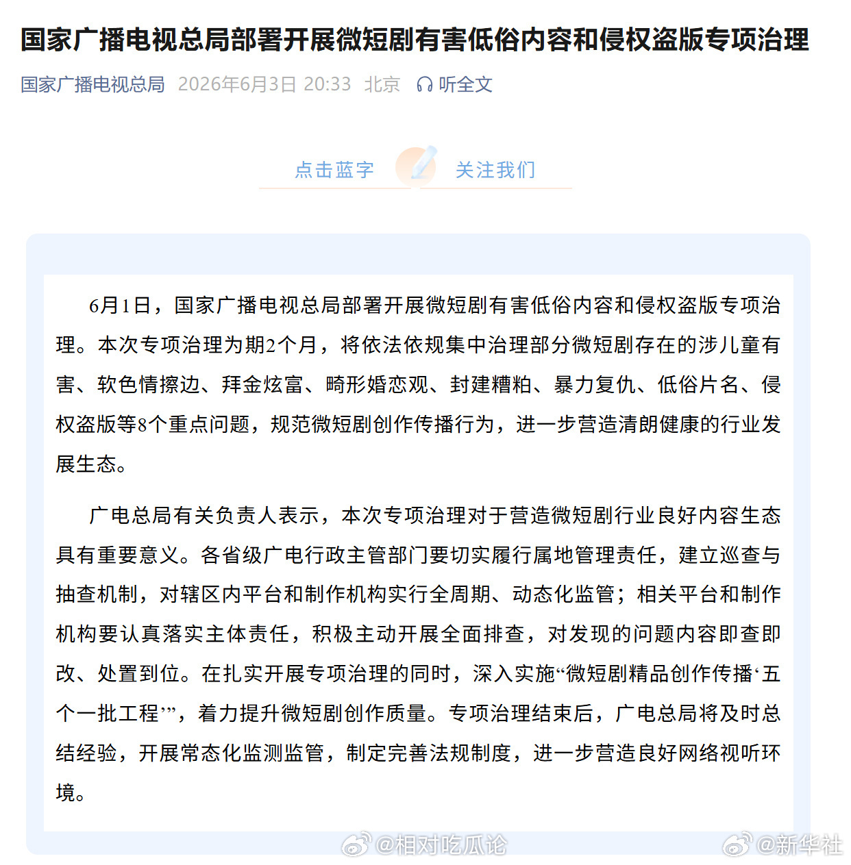 广电总局来了，短国要颤抖了！涉儿童有害、软色情擦边、拜金炫富、畸形婚恋观、封建糟