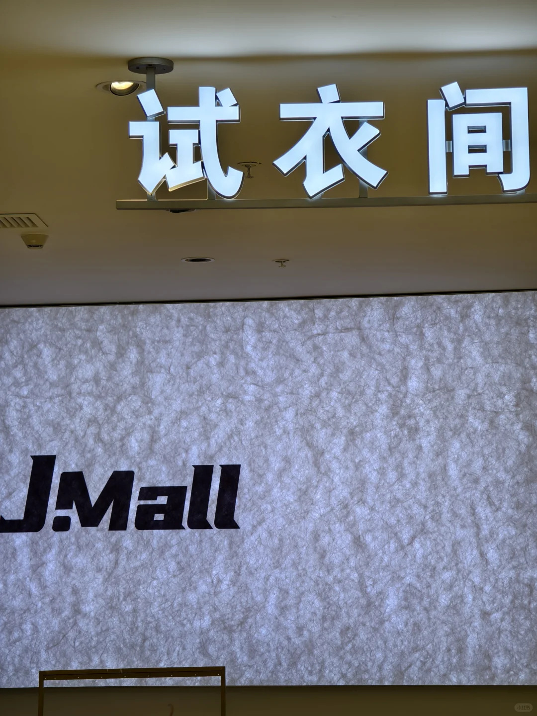 太原的❗️新开的❗️买👋集合店❗️