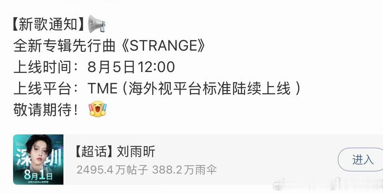 刘雨昕又有新专辑了，先行曲《STRANGE》8月5日上线 ！ 