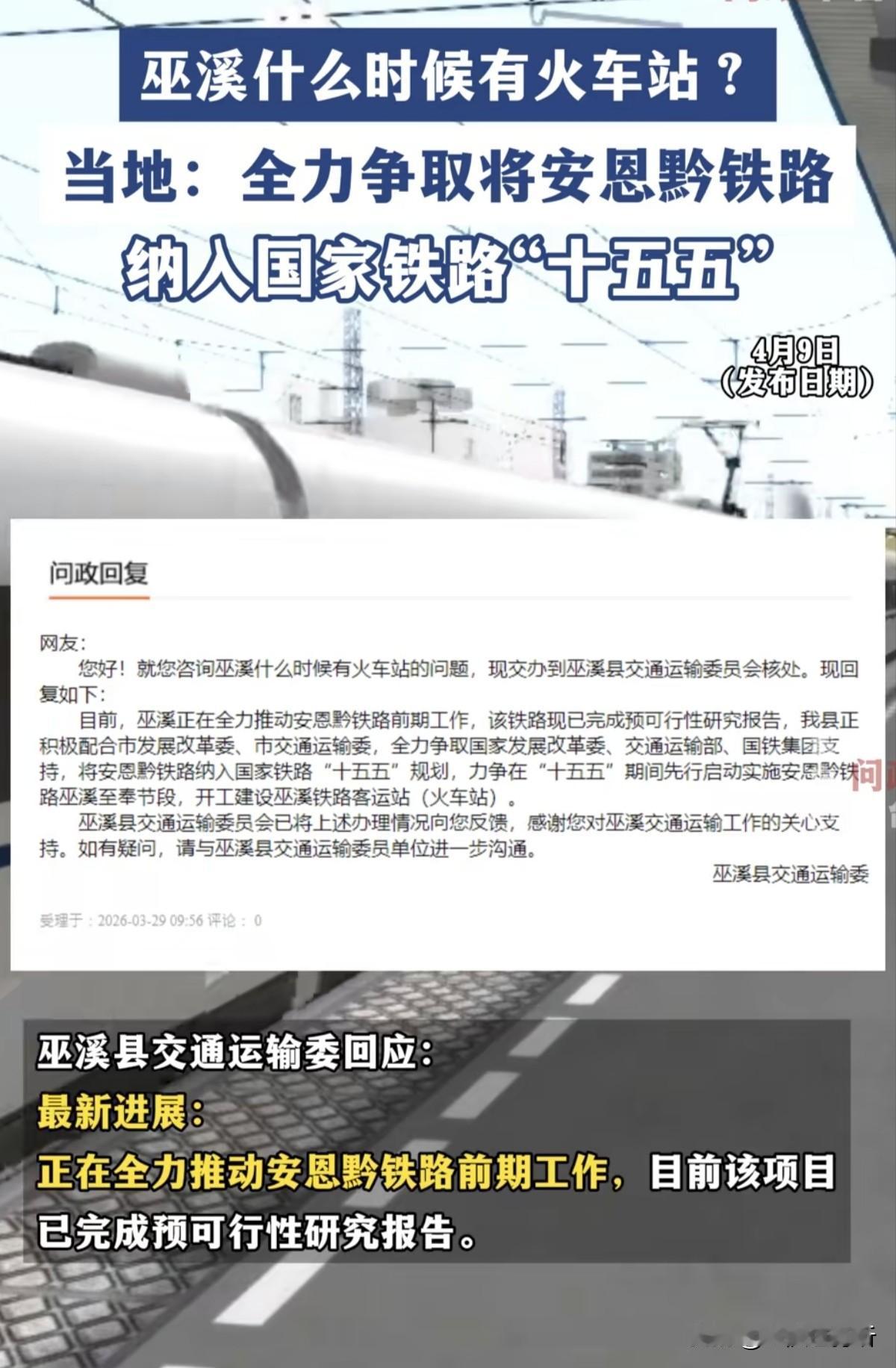 巫溪！被网友们调侃重庆唯一没有高铁的区县，如今官方回复正在前期调研，陕西安康至黔