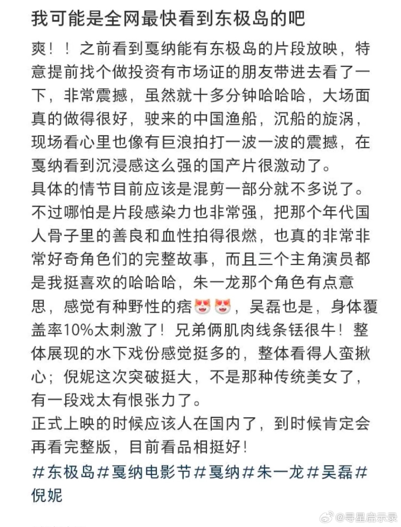 东极岛 戛纳电影节放映repo海上大场面让人第一时间联想起《泰坦尼克号》。朱一龙