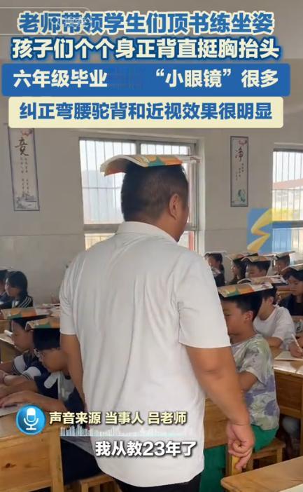 一位男老师头顶课本走进了教室，而进去以后才发现，全班所有学生都一样，全是头顶课本