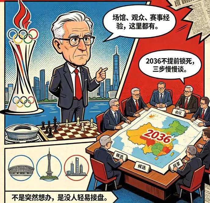 为什么中国现在不再抢着办奥运会了？2026年6月，国际奥委会第146次全会在洛桑
