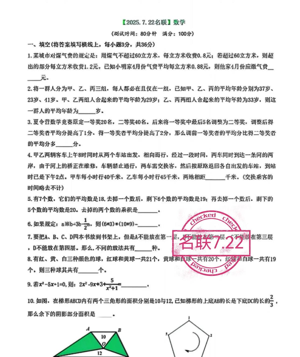 几何换皮就翻车？

因为刷题没刷到根。

同桌小赵刷完三本题，考试遇一道折叠体直