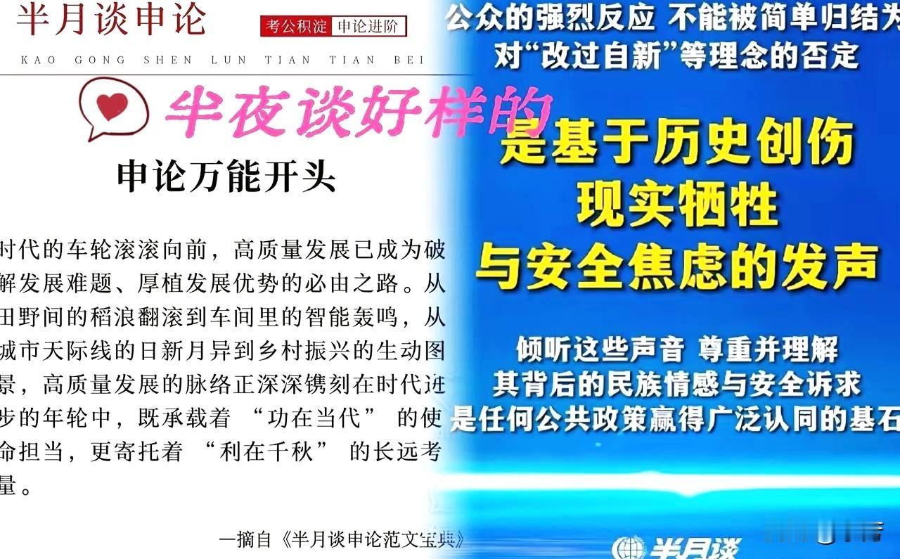 半月谈申论：
现在的人民可不是封建王朝底下的草民
政策不是被学过西方教育的专家忽