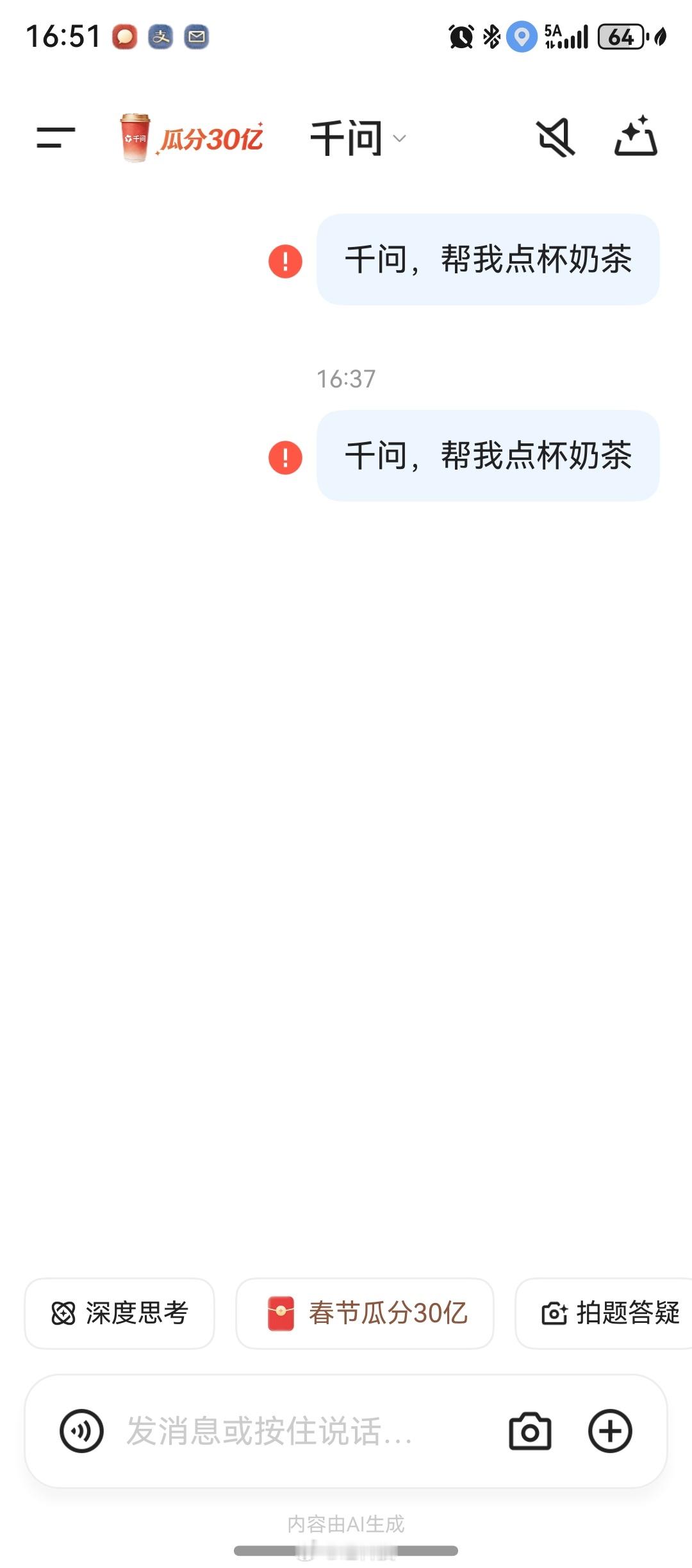 千问崩了 千问怎么崩了，我奶茶还没点