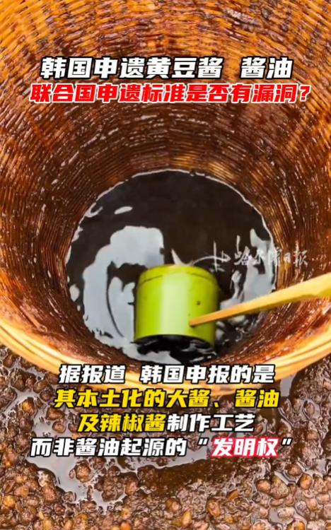 “荒诞！”韩国打算将黄豆酱和酱油申遗，竟还有人觉得他们能顺利通过，认为教科文组织