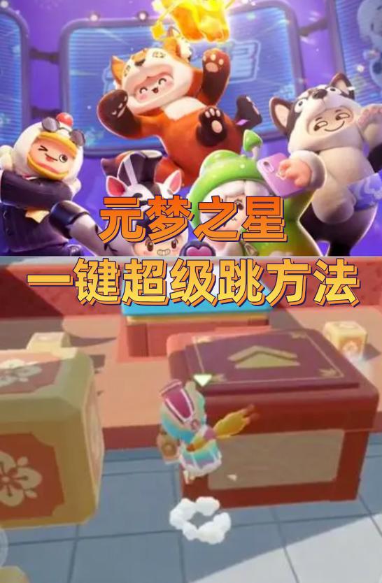 元梦之星超级跳神器，上分必备连点器！
兄弟们这个绝对是我用过最爽的工具了，元梦之