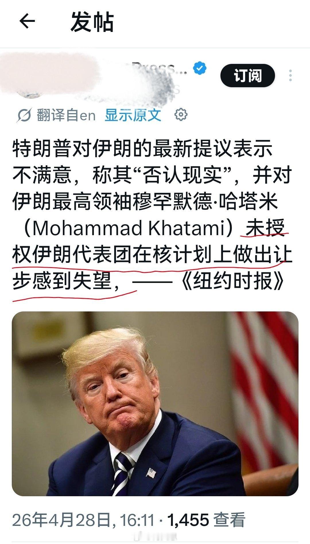 这段话不如这样说：特朗普对伊朗最高领袖未能让他赢得战争感到失望。海外新鲜事何天恩
