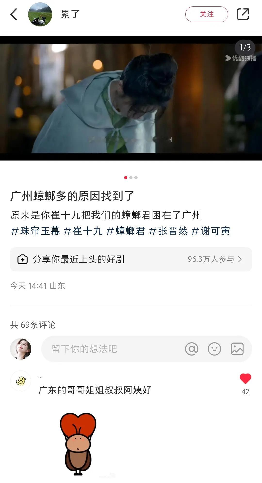 好你个珠帘玉幕，现在全天下都知道我们广州蟑螂多了[doge] #珠帘玉幕# ​​