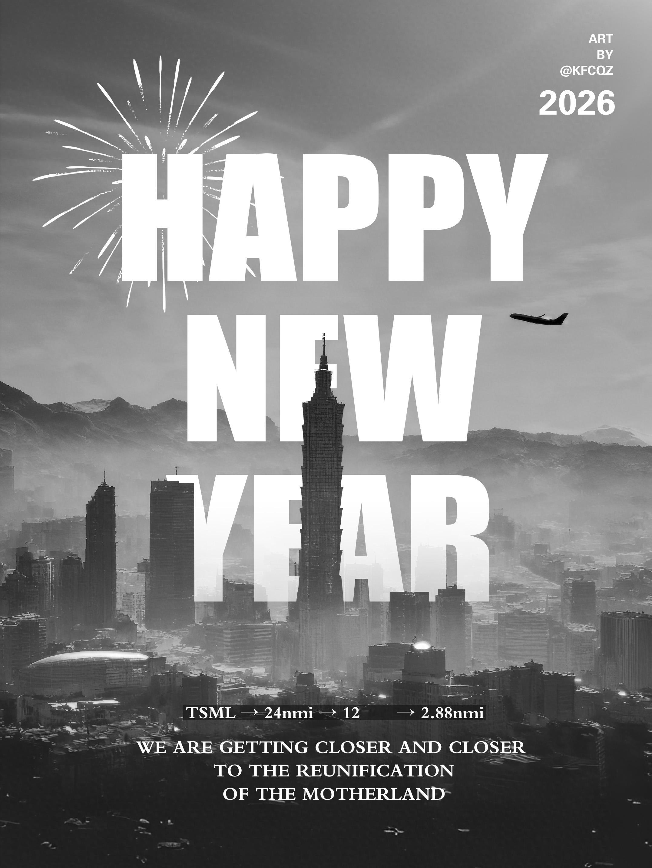 🔻新年快乐，提前祝各位2026年新的一年里所求皆如愿，万事皆顺意。🔻转自制图