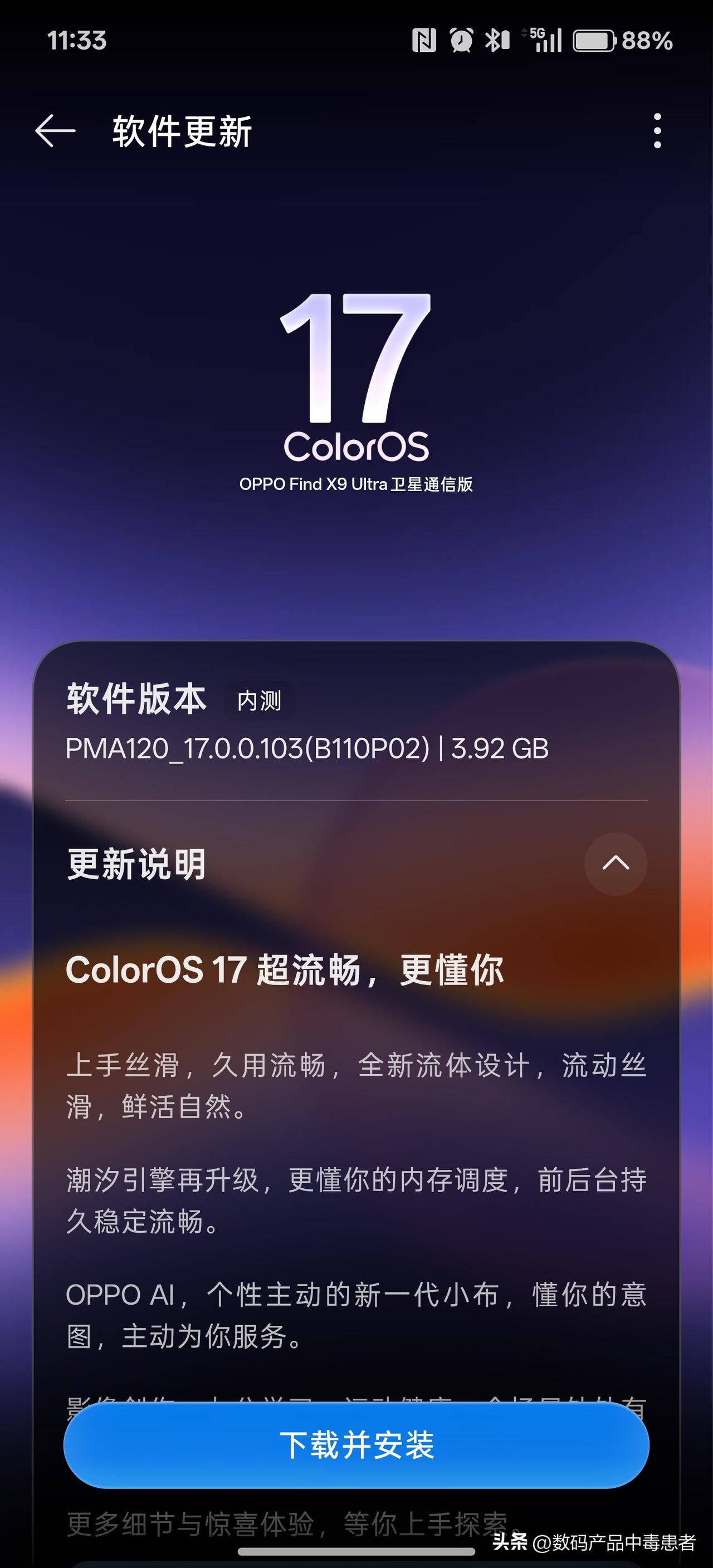 今天收到Color OS 17(安卓17)的内测版本更新～[大金牙]

数码科技