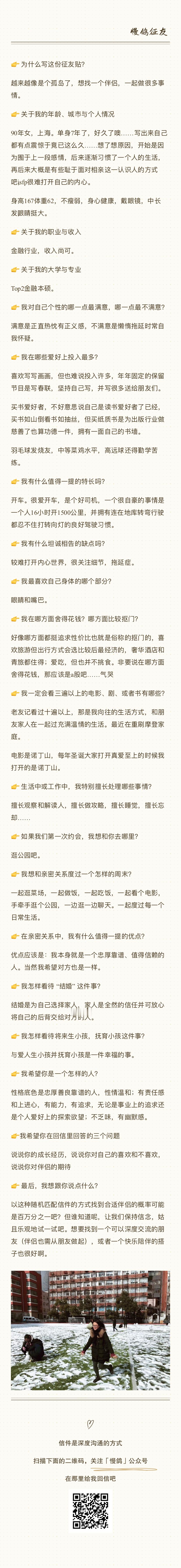 入室抢劫爱情专案组[超话] 👧❤️ 上海女生脱单投稿，35岁，金融行业。身高1