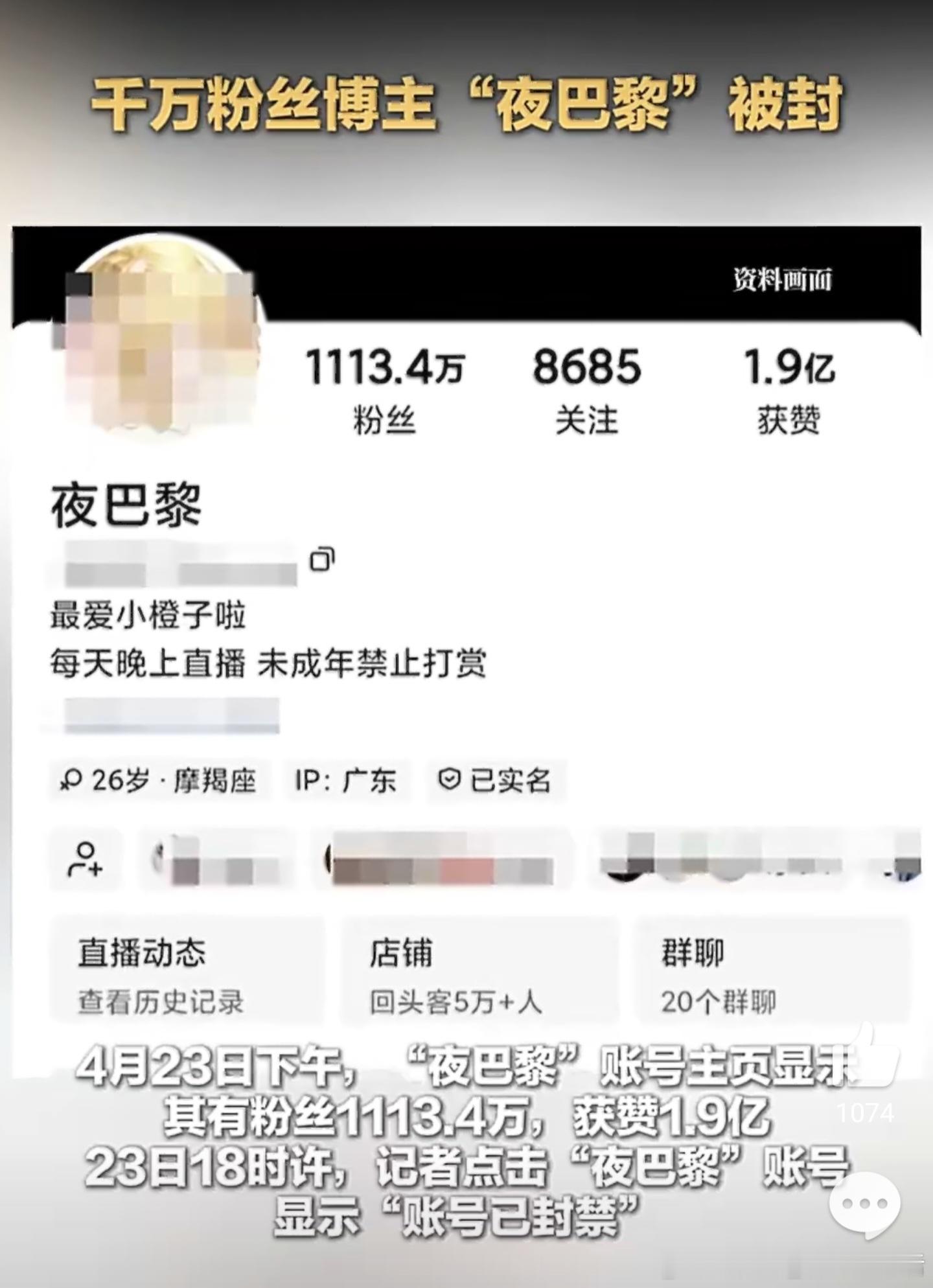 夜巴黎账号被封禁真的是岁数大了，居然没听说过这个主播