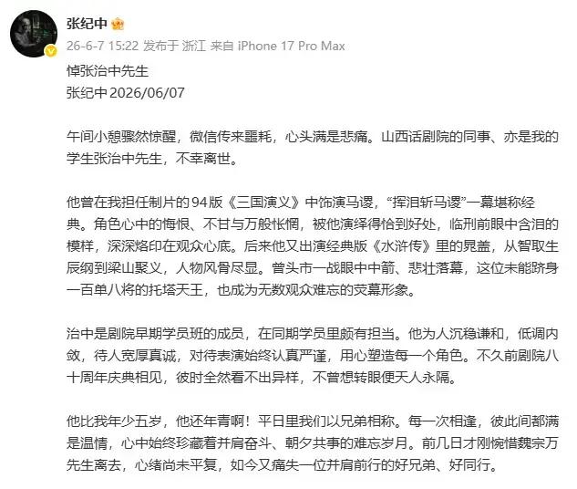 又一噩耗传来，演员张治中走了，享年70岁！

张纪中发文悼念，两人是知交好友，他