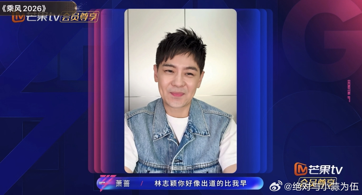 萧蔷向林志颖请教舞台经验 萧蔷电话林志颖请教舞台，唱《一帘幽梦》耳根红超害羞，玩