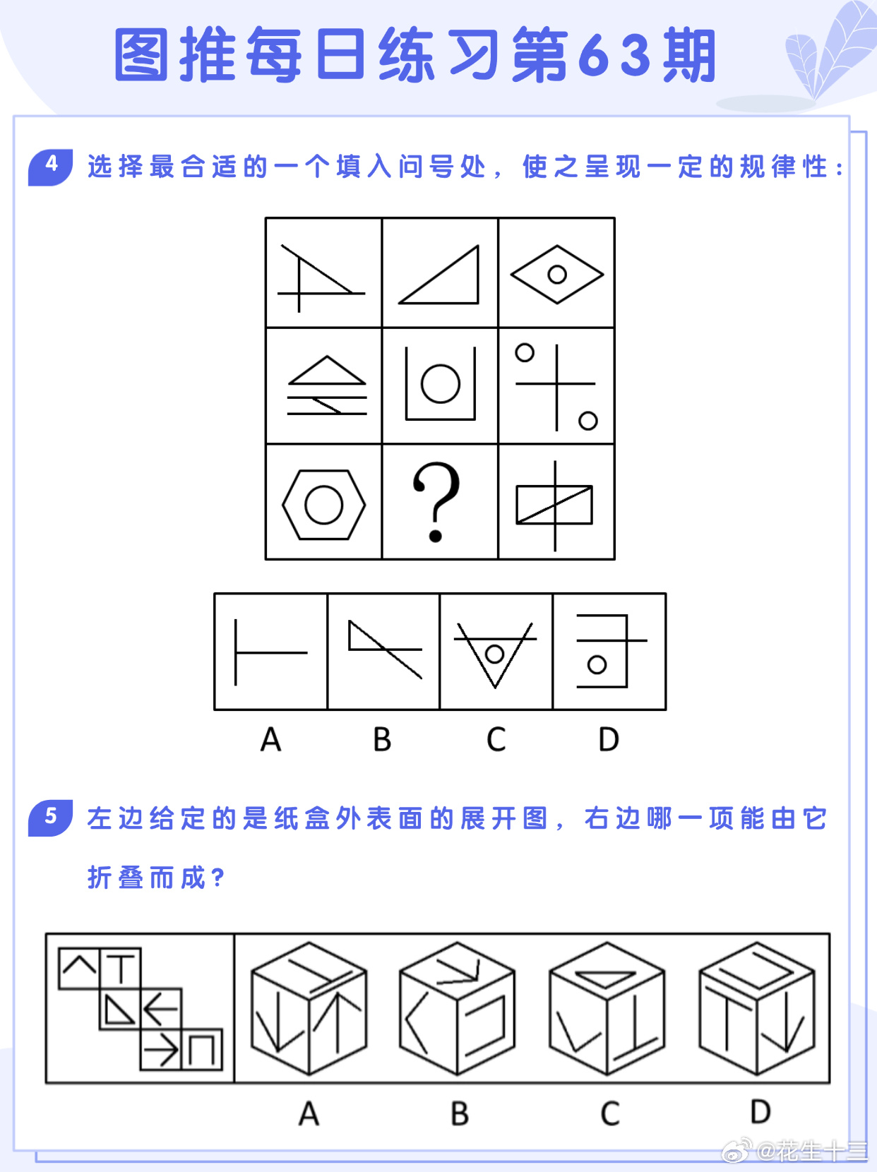 图推类比每日练习第63期图推难度：☆☆类比难度：☆☆开学元气加油站决战公考省考2