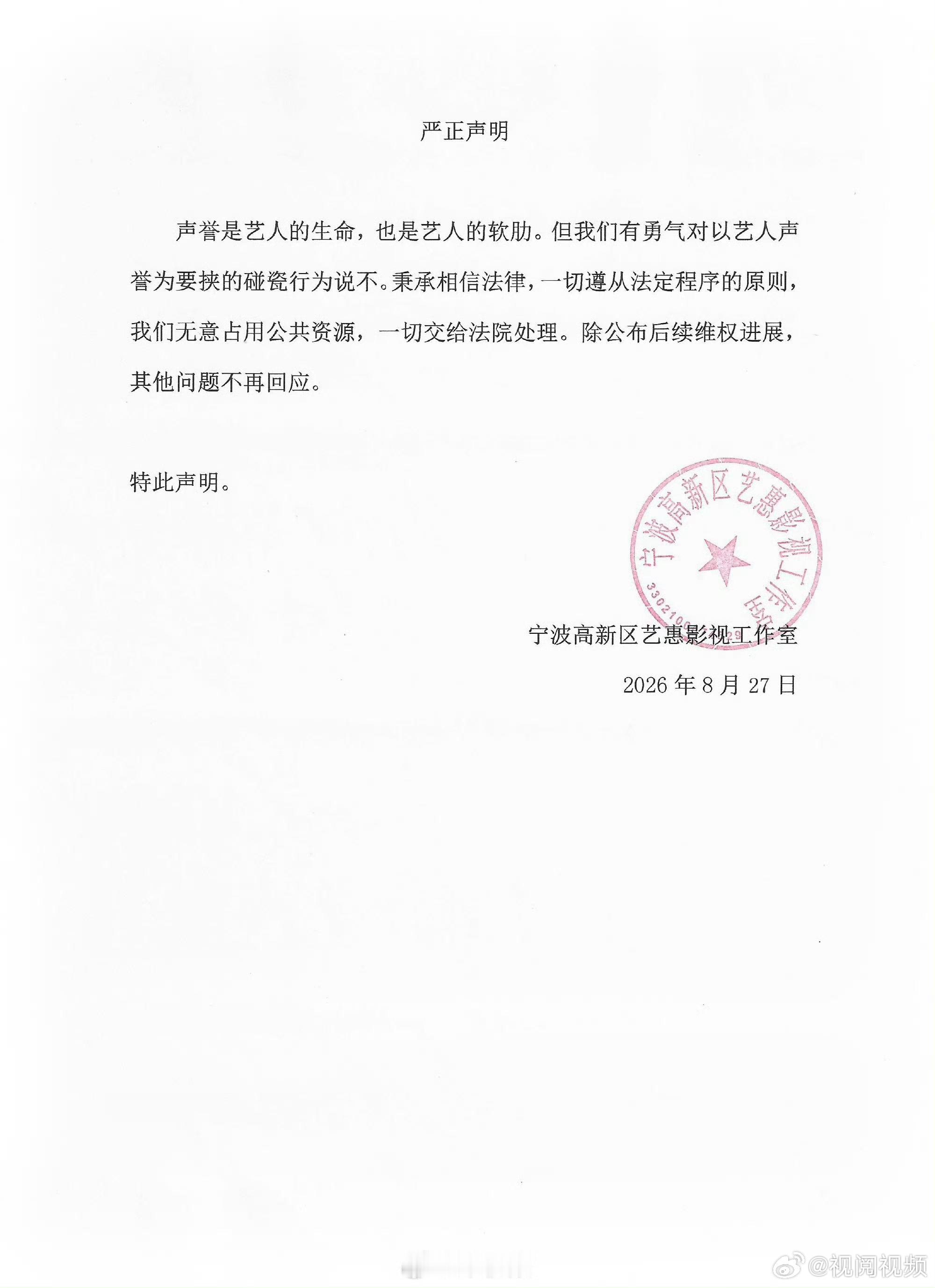 【景甜方称一切交给法院处理】景甜方对碰瓷行为说不 8月27日，发布严正声明：“声