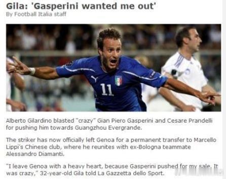 【吉拉迪诺称完成合同再回意甲】7月13日，广州恒大新援吉拉迪诺接受《米兰体育报》