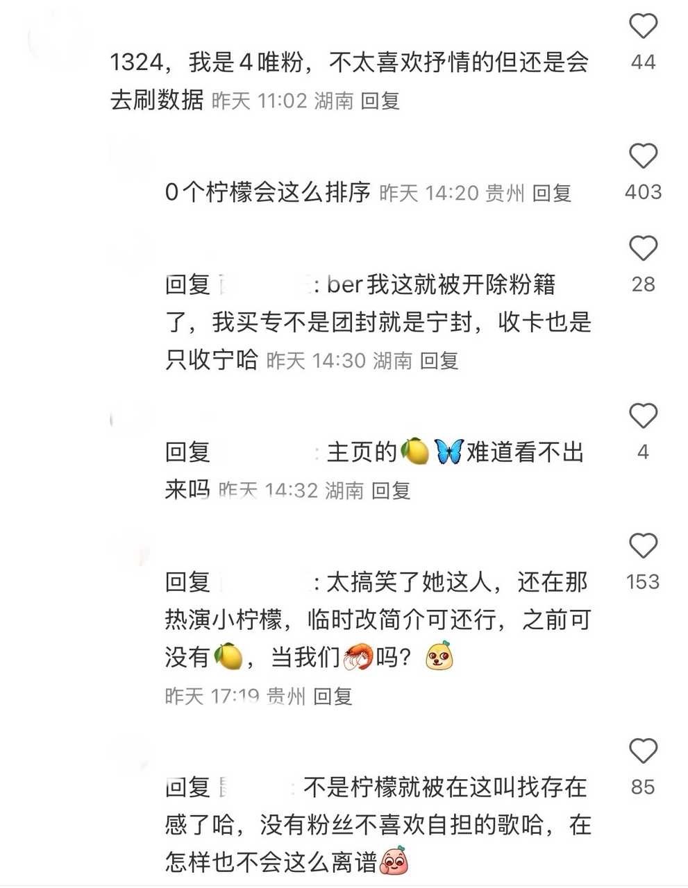 有眼光的小柠檬就这样被开除粉籍 ​​​