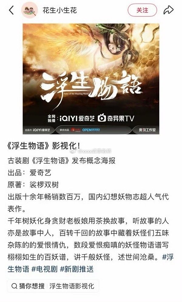 开场影业《浮生物语》主演已定： 陈哲远 王楚然 